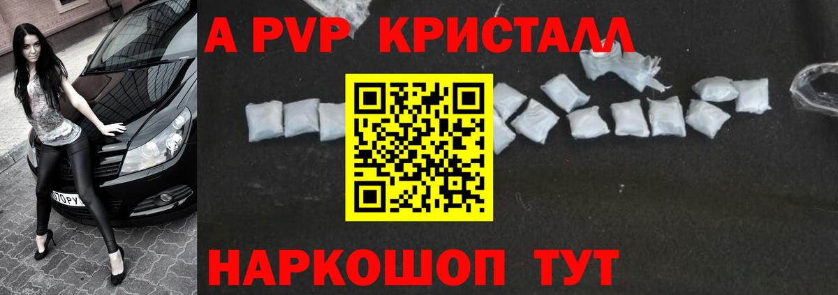 APVP Crystall  Вход с VPN  Alfa_PVP СК  Малоярославец  продажа наркотиков  A PVP СК 