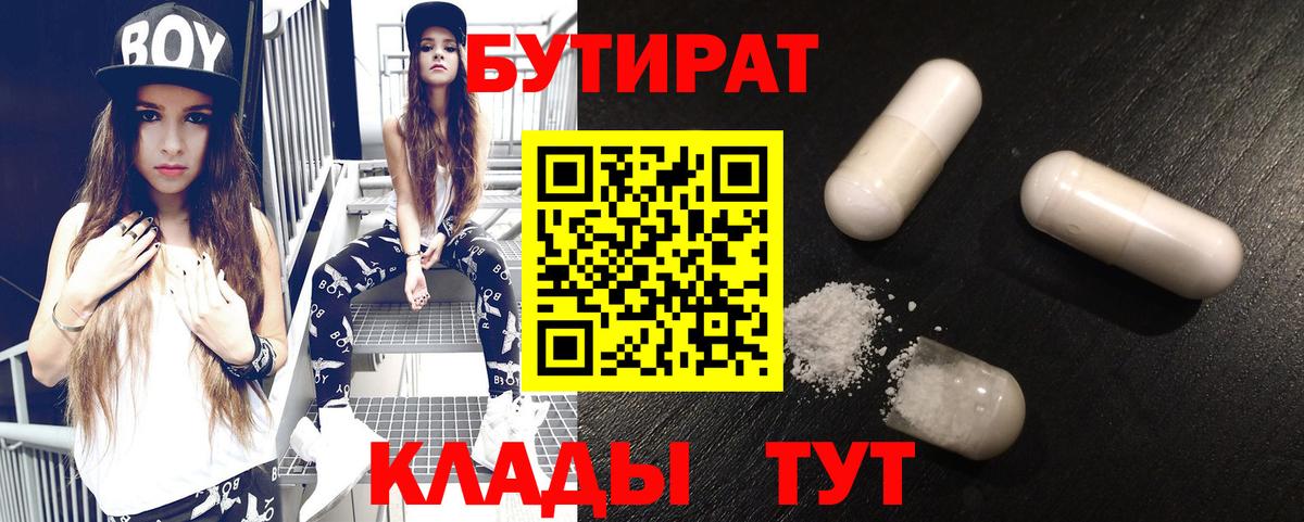 Малоярославец  Бутират жидкий экстази  Вход с VPN 