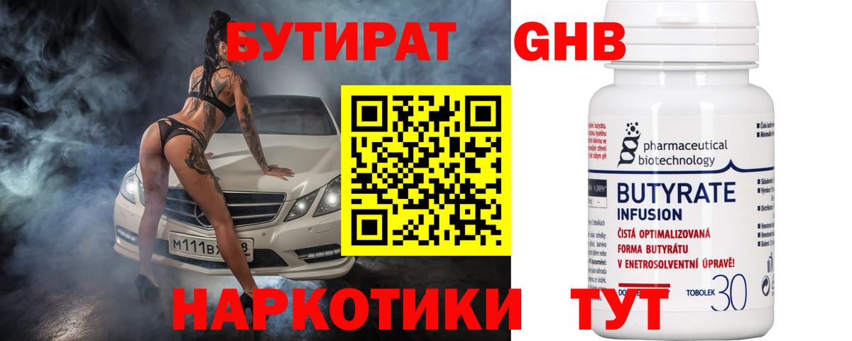БУТИРАТ бутандиол Малоярославец