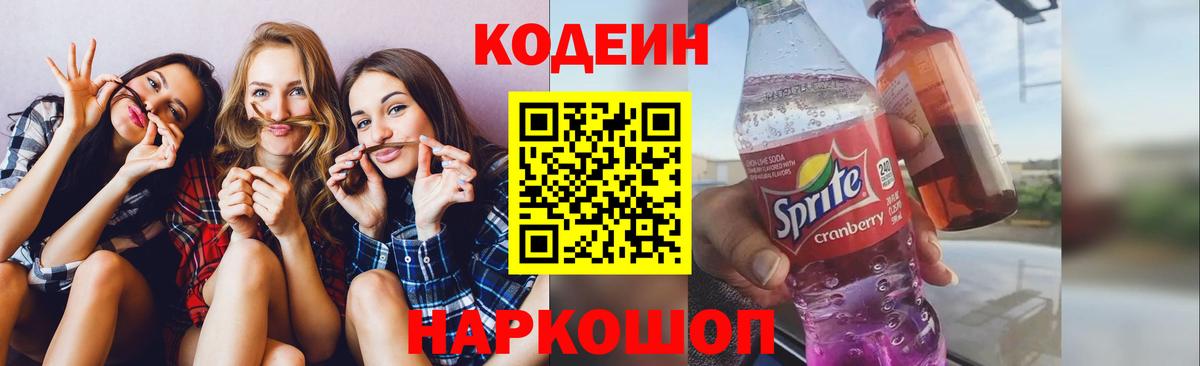 Малоярославец  Codein напиток Lean (лин)  Кодеиновый сироп Lean напиток Lean (лин)  Вход с VPN 